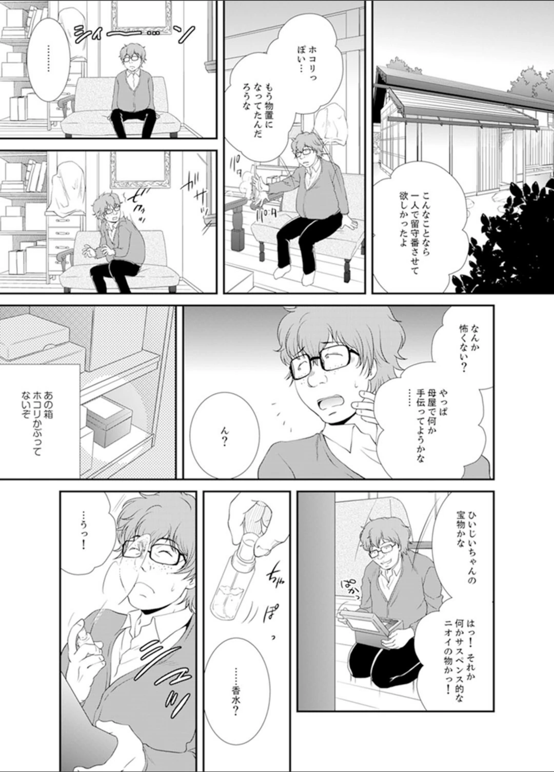 試し読み 5枚目