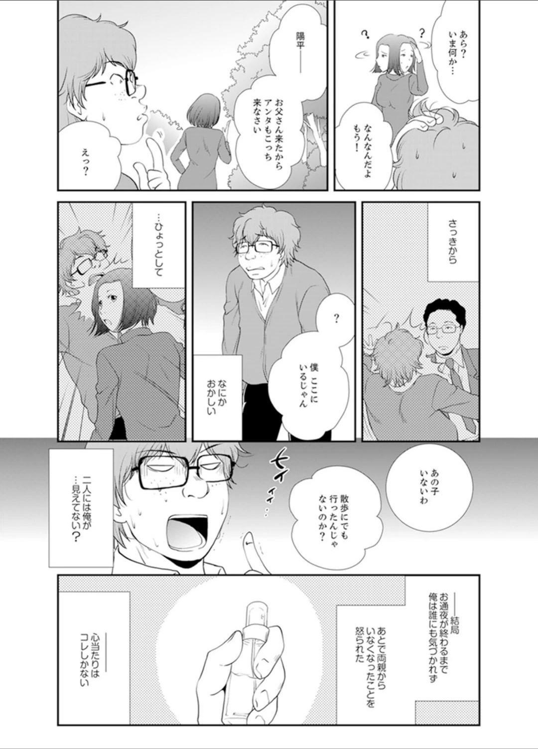 試し読み 7枚目