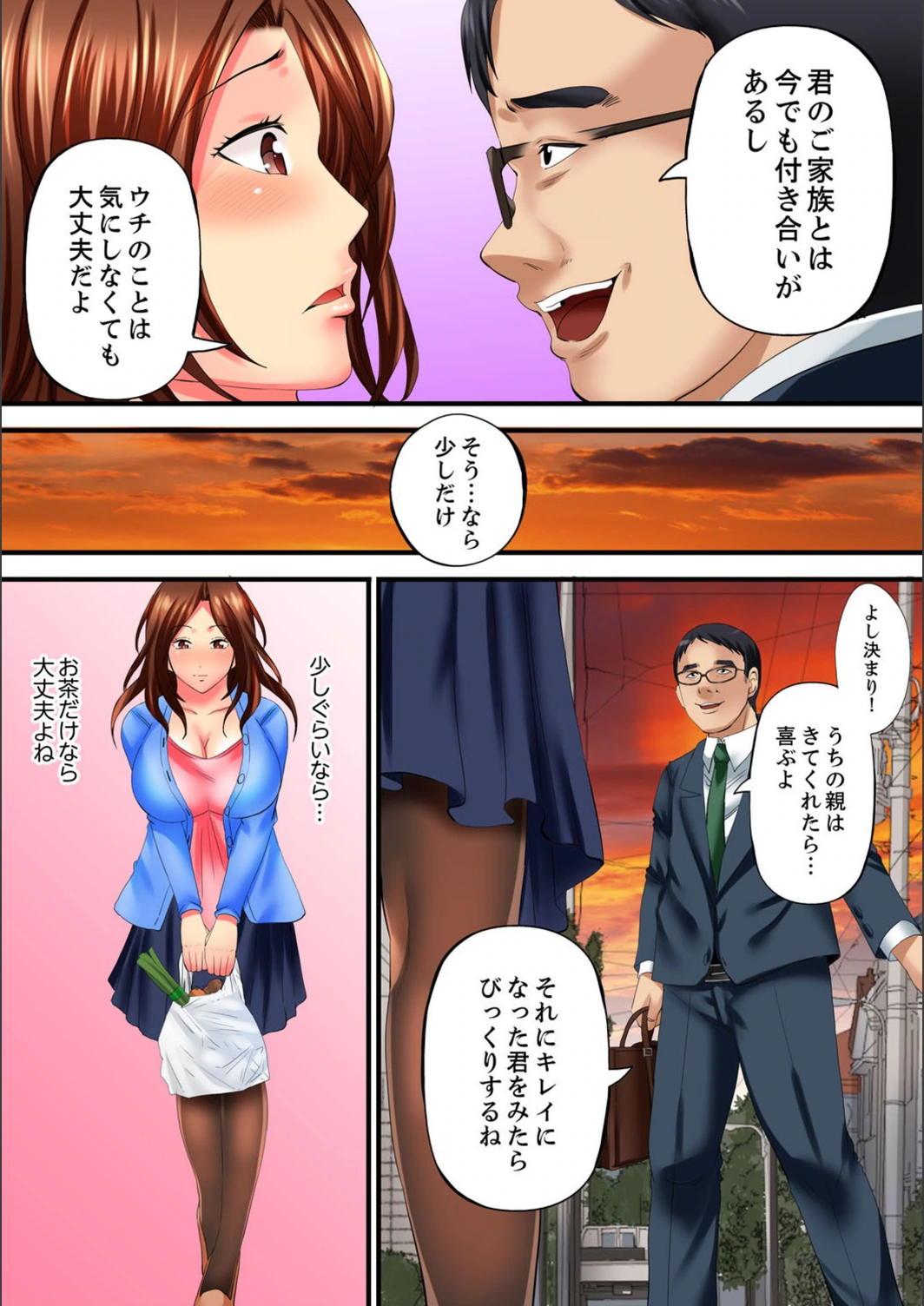 試し読み 6枚目