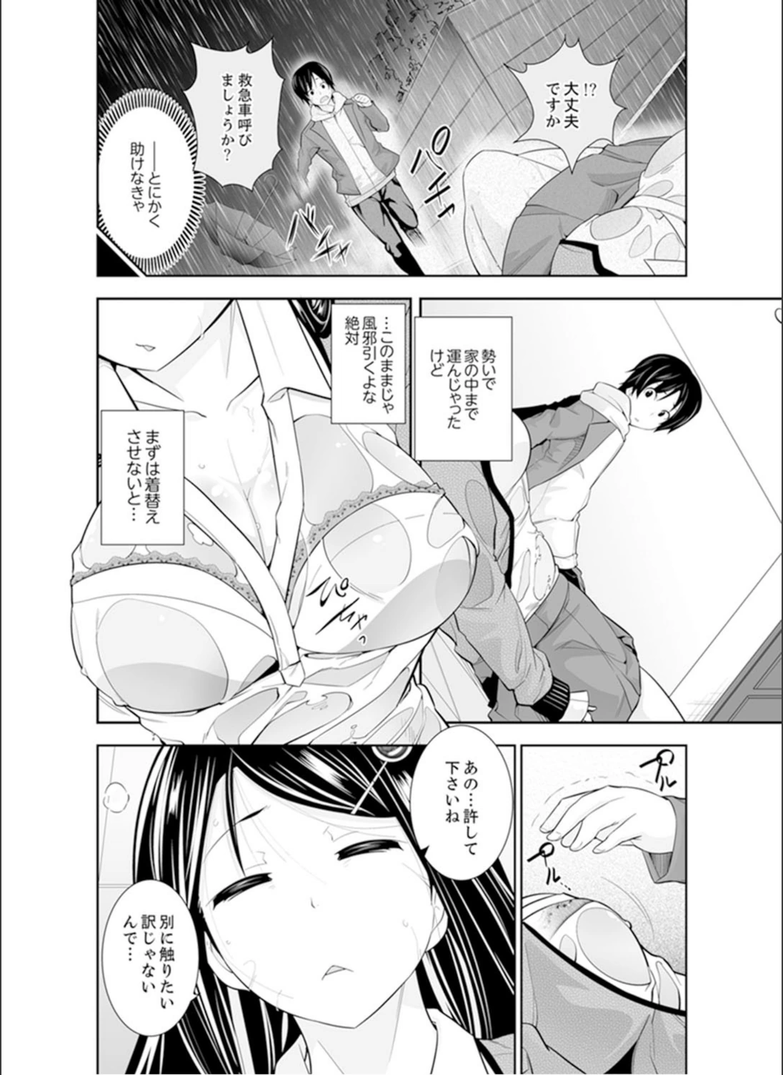 試し読み 4枚目