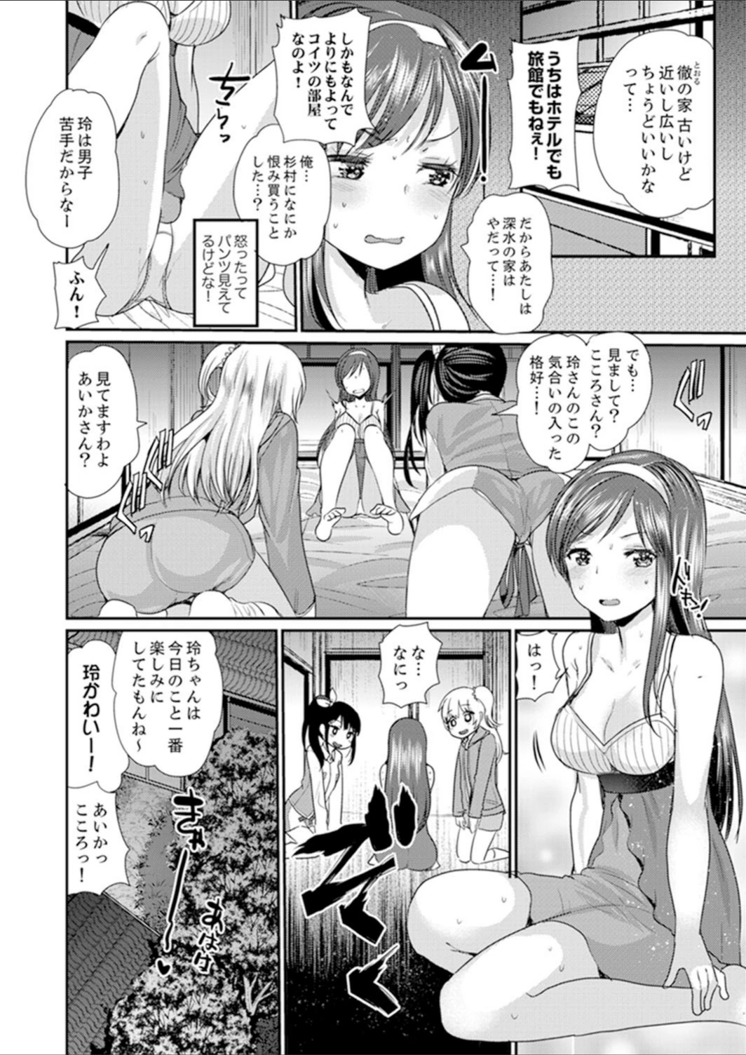 試し読み 4枚目
