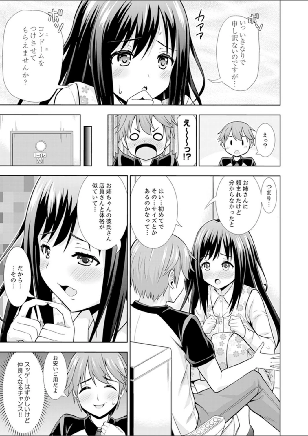試し読み 5枚目