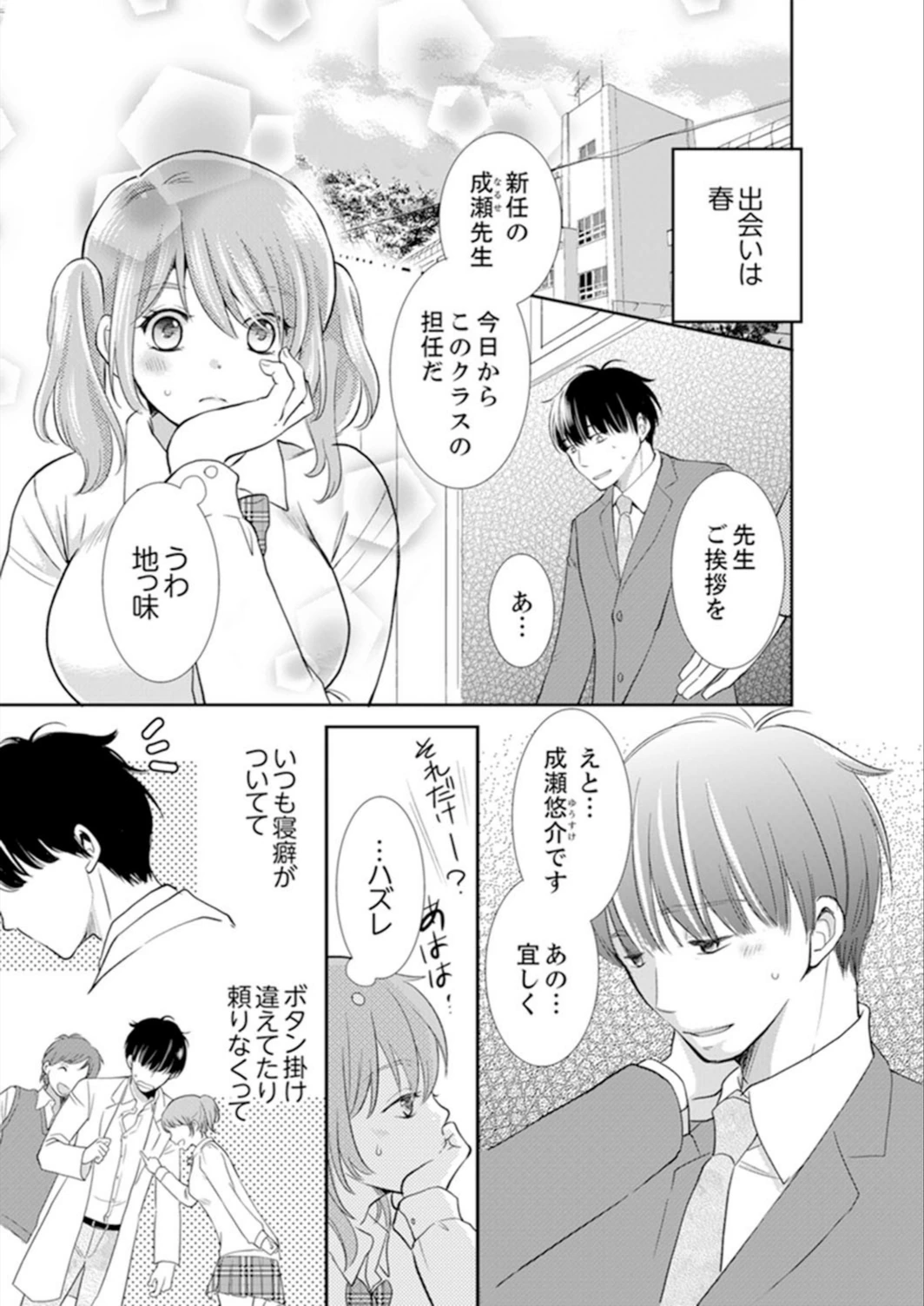 試し読み 3枚目