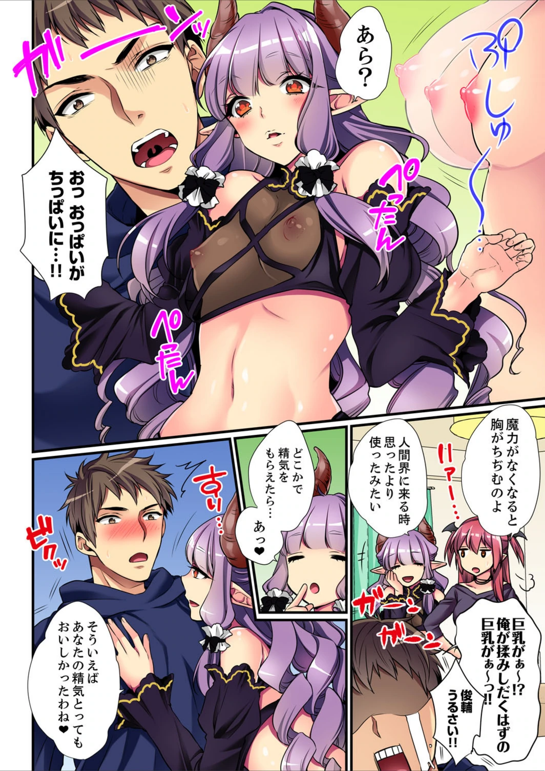 試し読み 6枚目