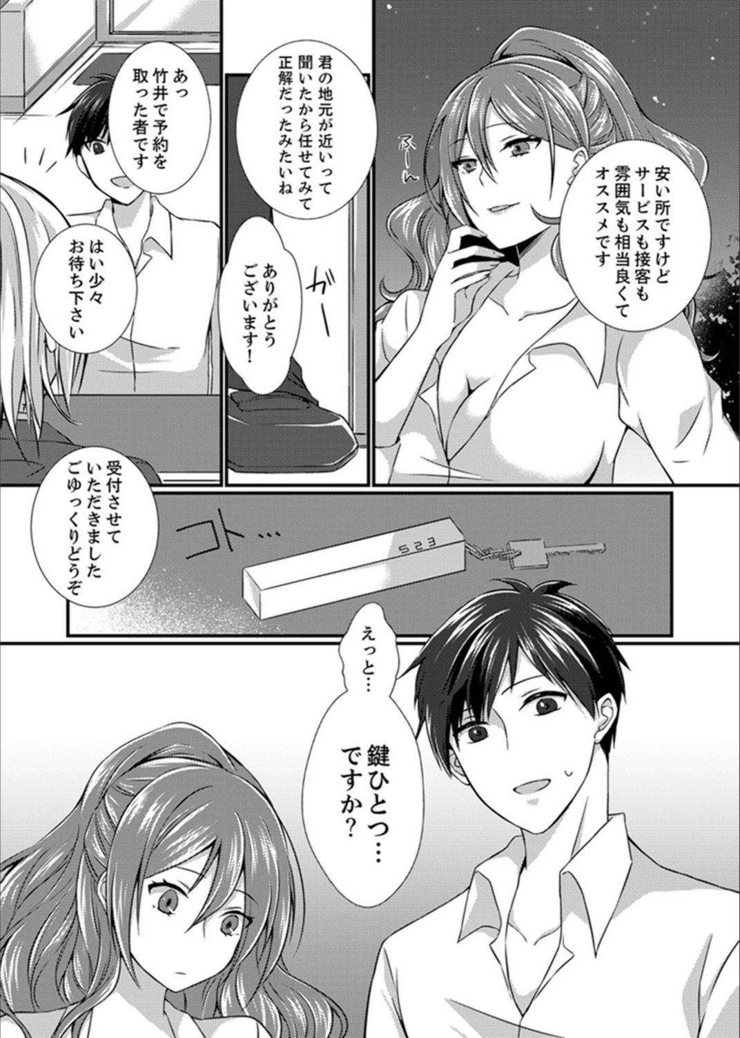 試し読み 5枚目