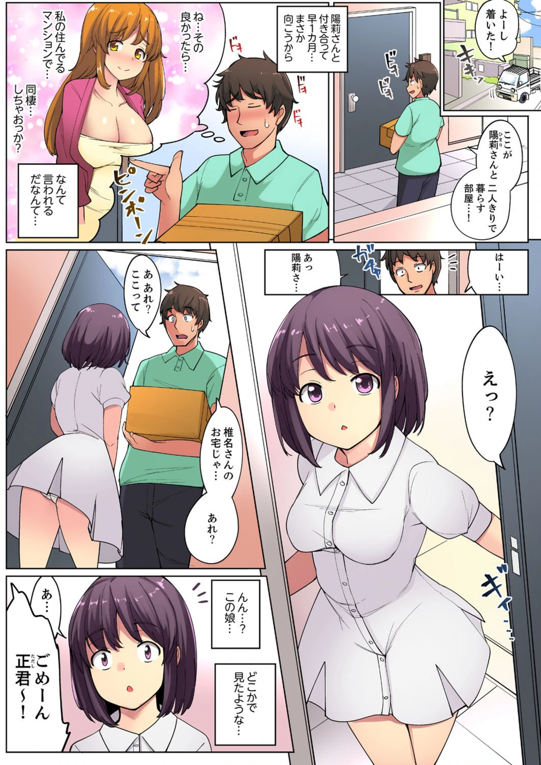 試し読み 2枚目