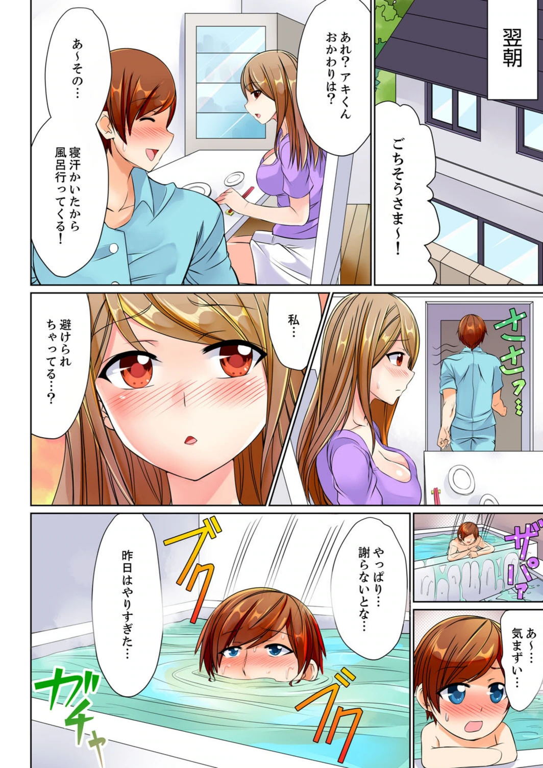 試し読み 8枚目