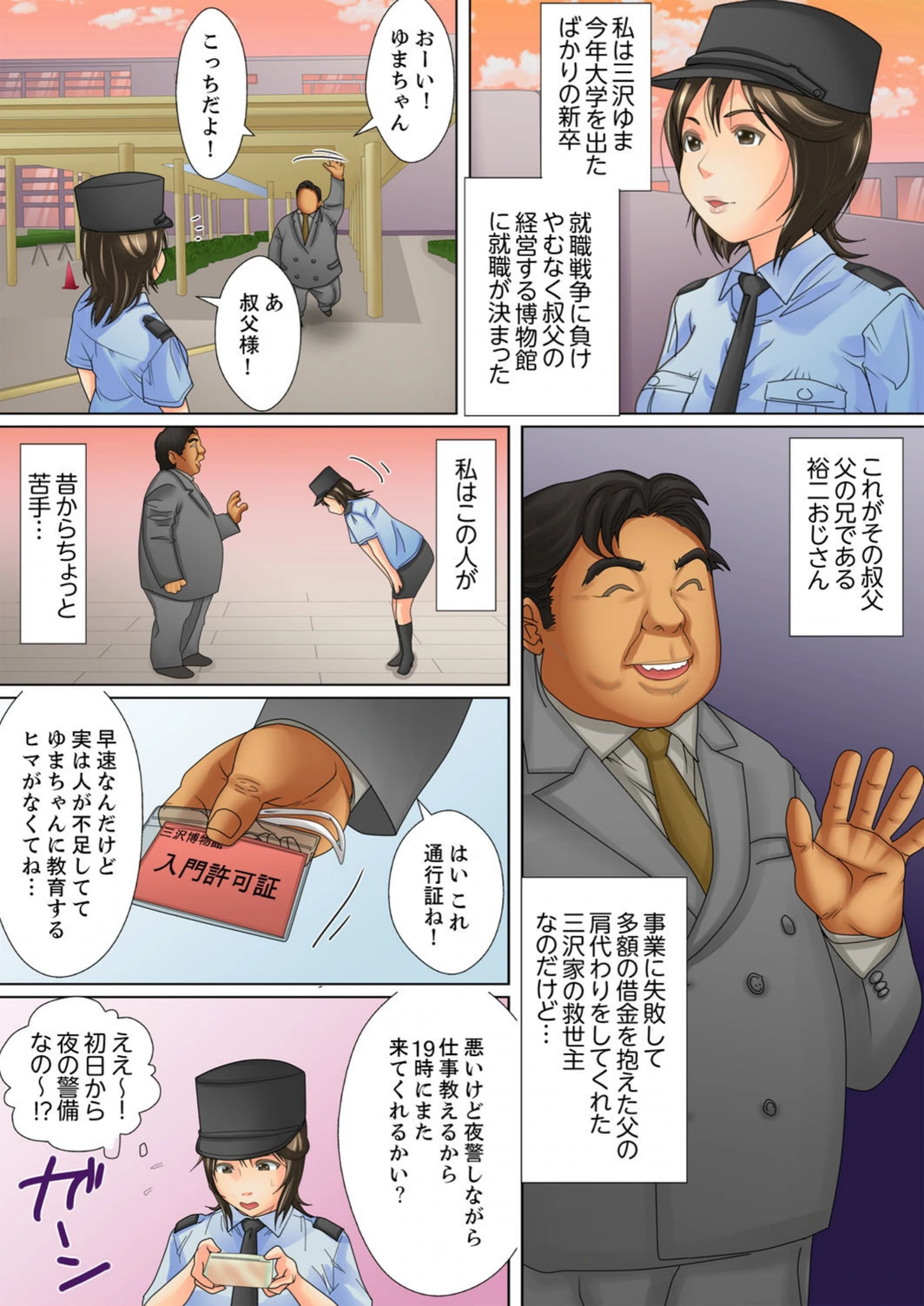 試し読み 7枚目