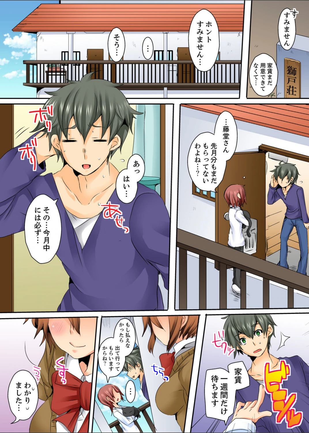 試し読み 2枚目