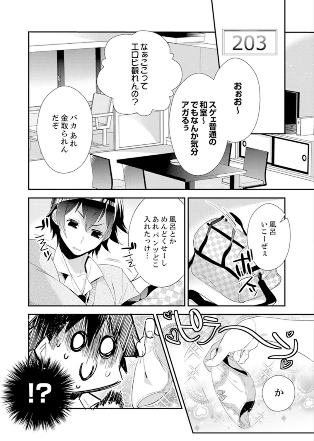 試し読み 4枚目