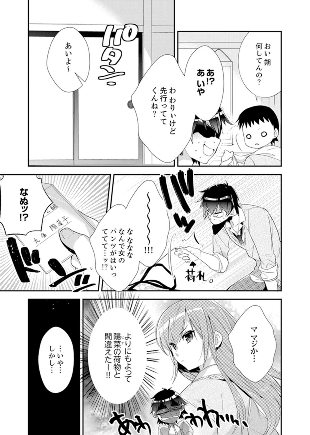 試し読み 5枚目