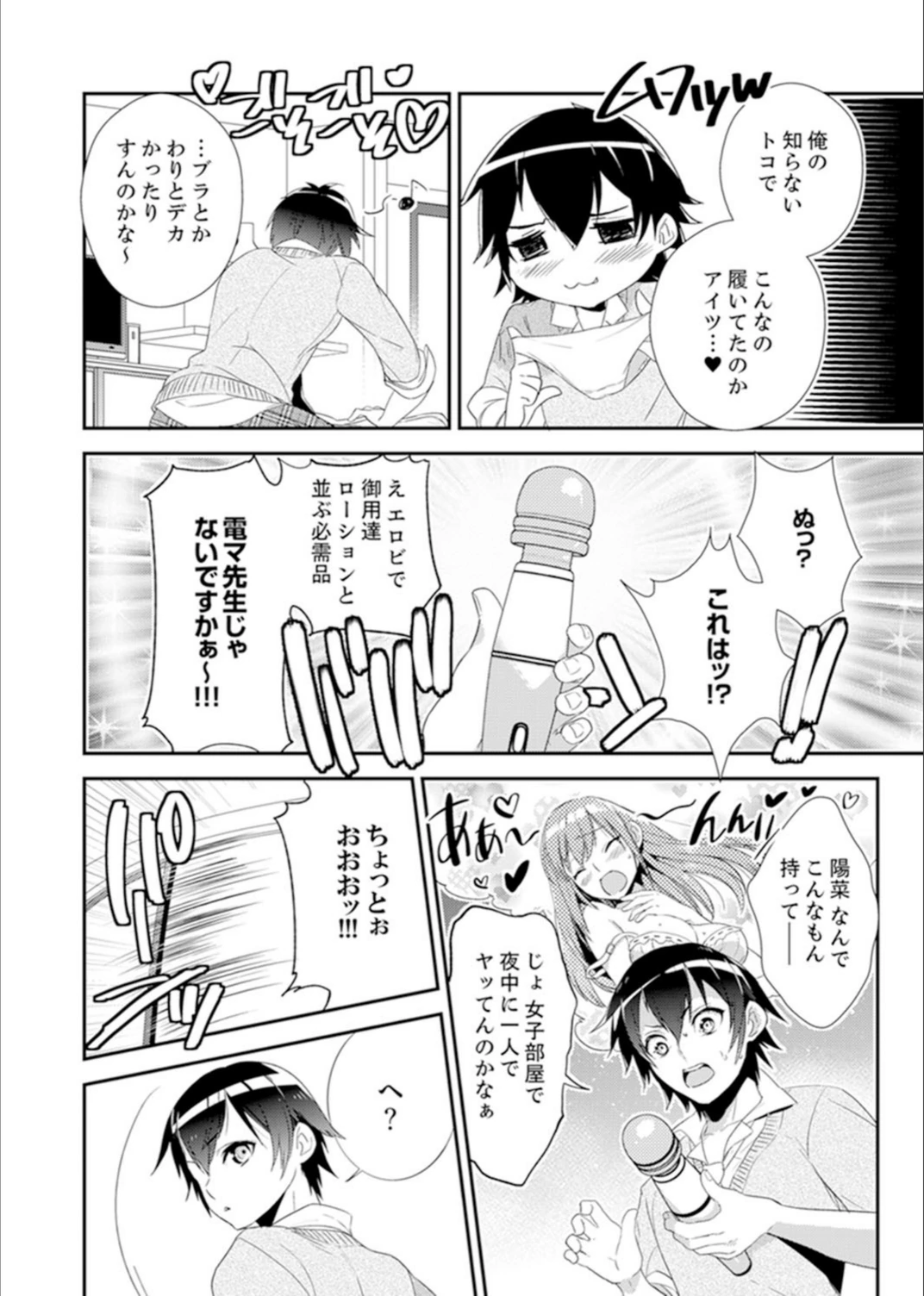 試し読み 6枚目