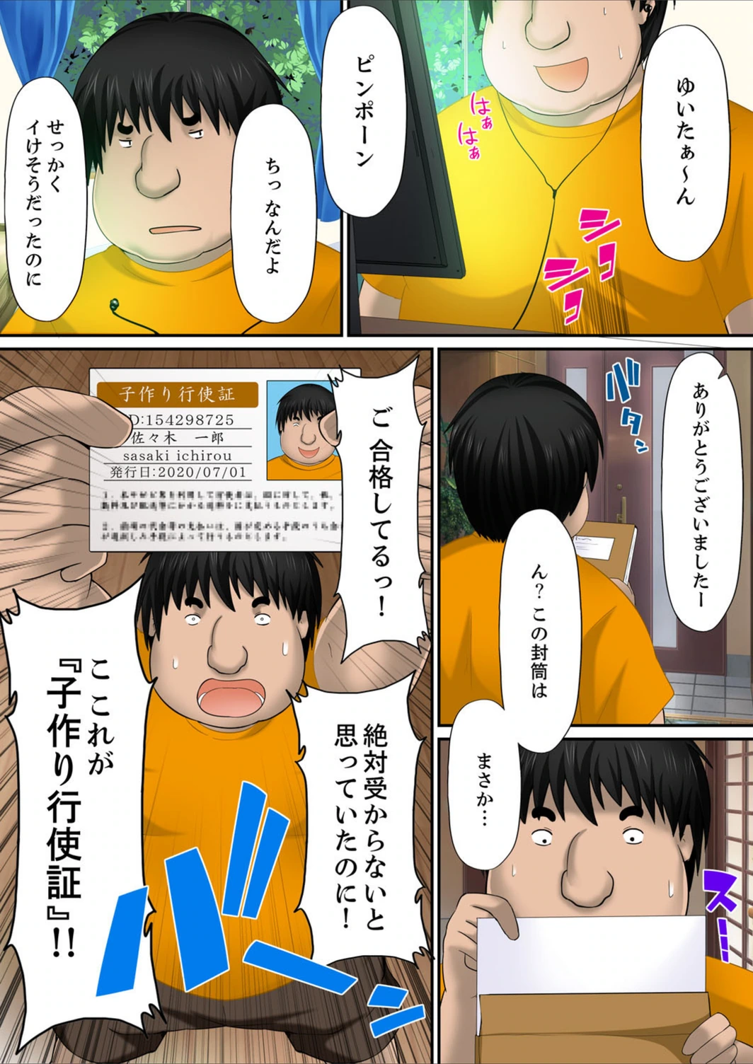 試し読み 2枚目
