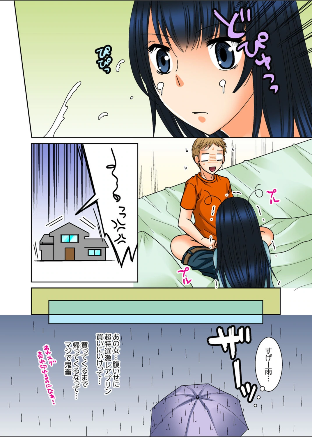試し読み 6枚目