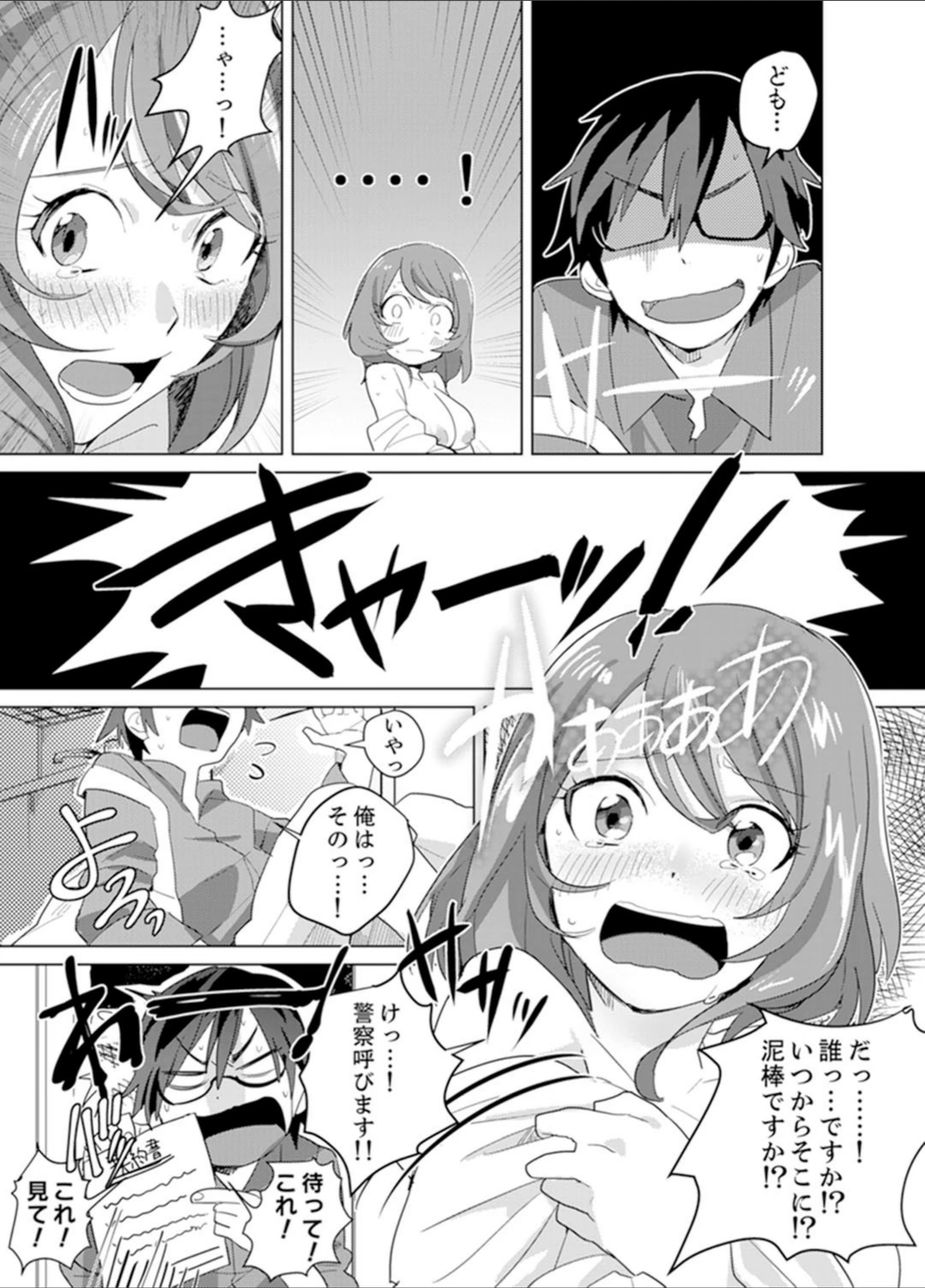 試し読み 7枚目