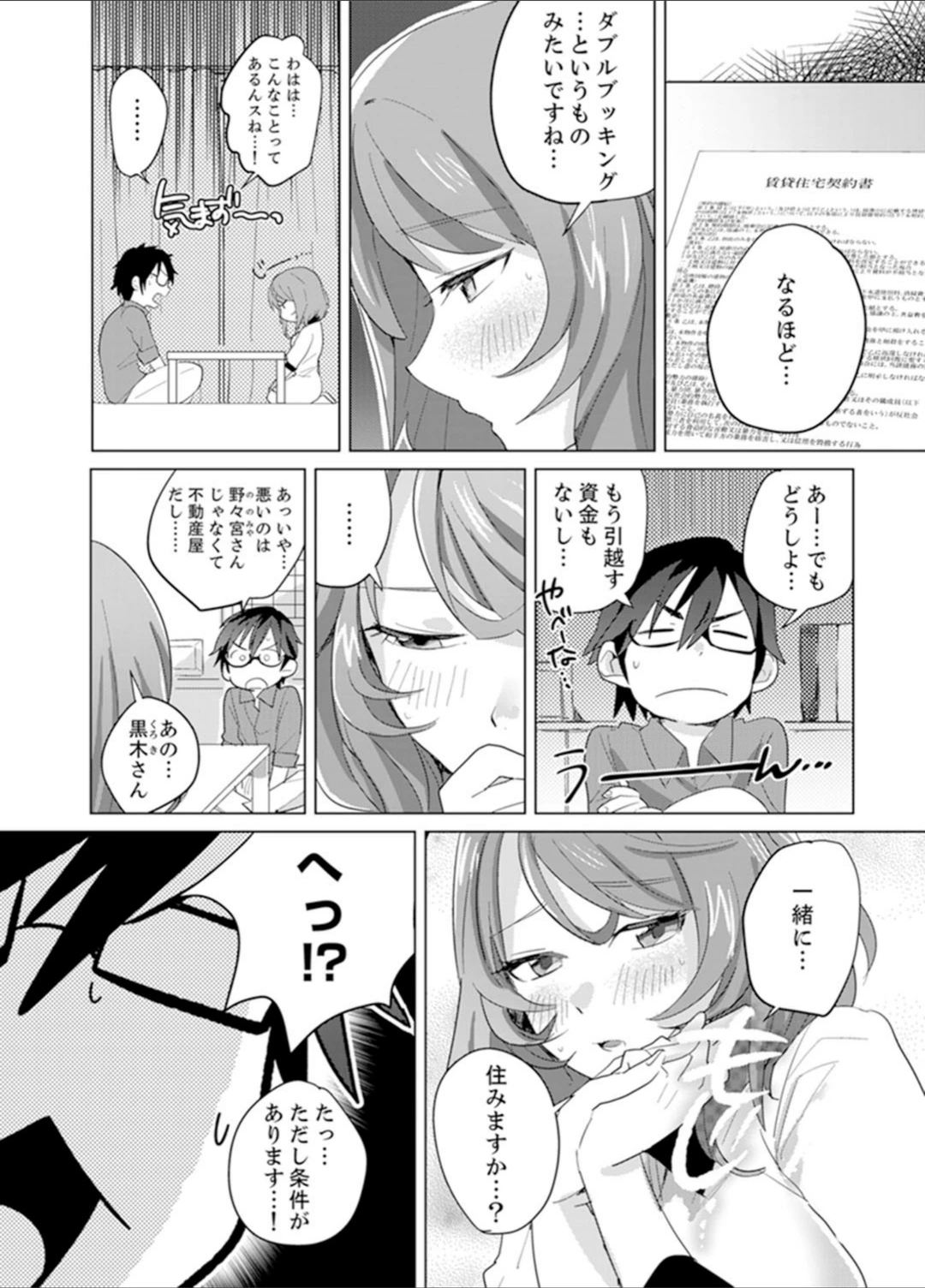 試し読み 8枚目