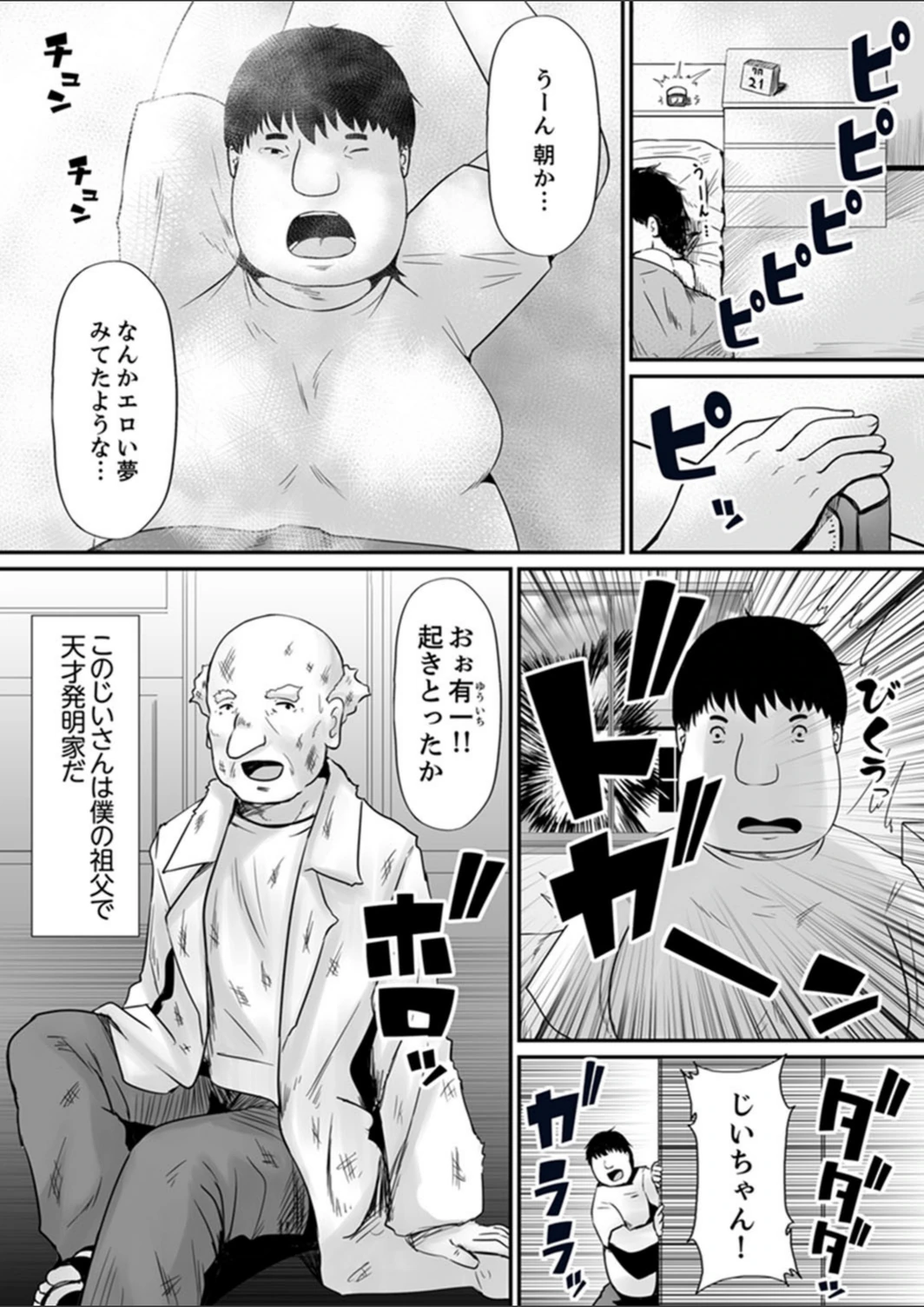 試し読み 3枚目