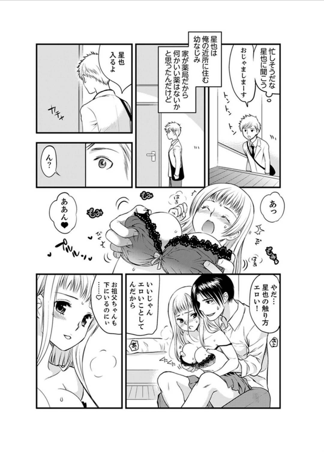 試し読み 6枚目