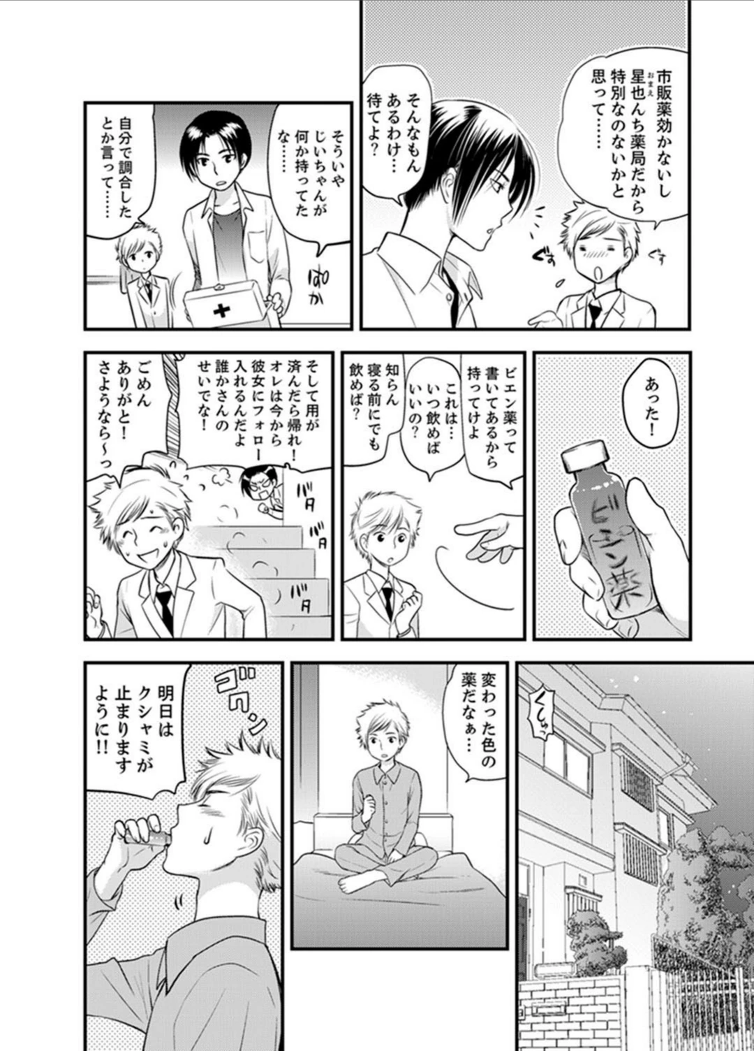 試し読み 8枚目