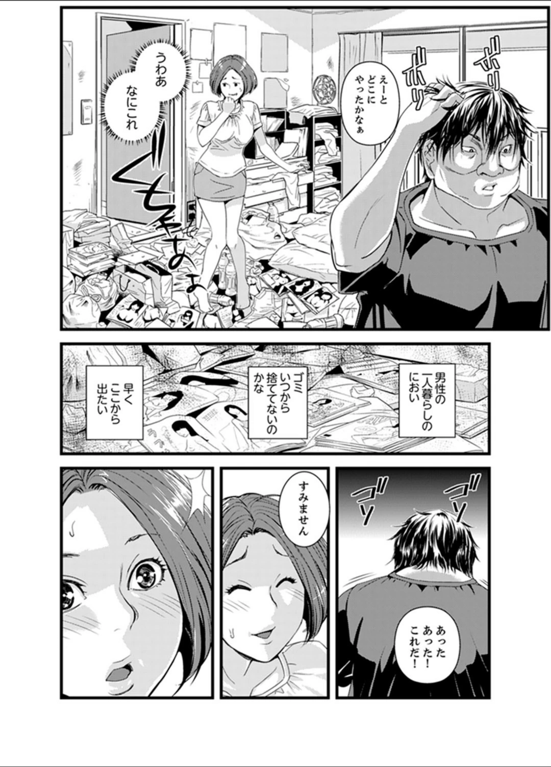 試し読み 8枚目