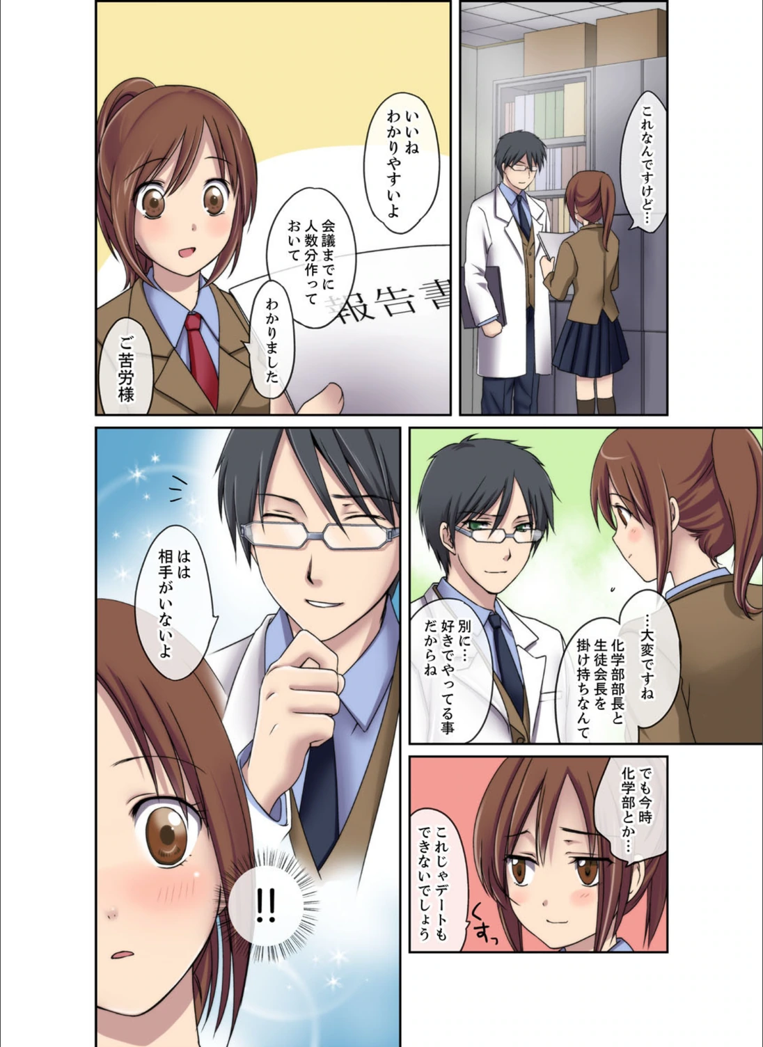 試し読み 6枚目