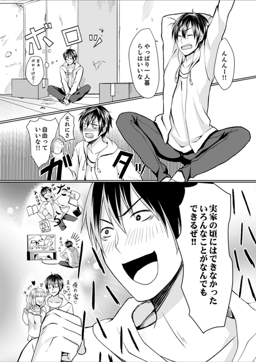 試し読み 3枚目