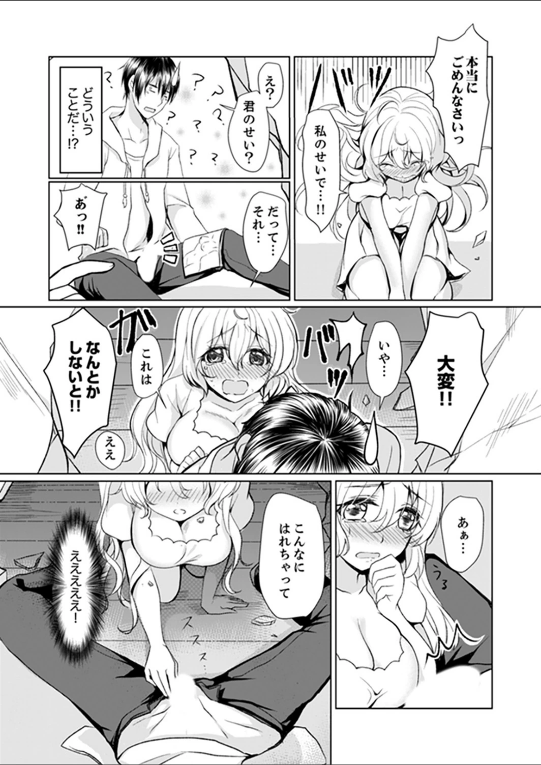 試し読み 7枚目
