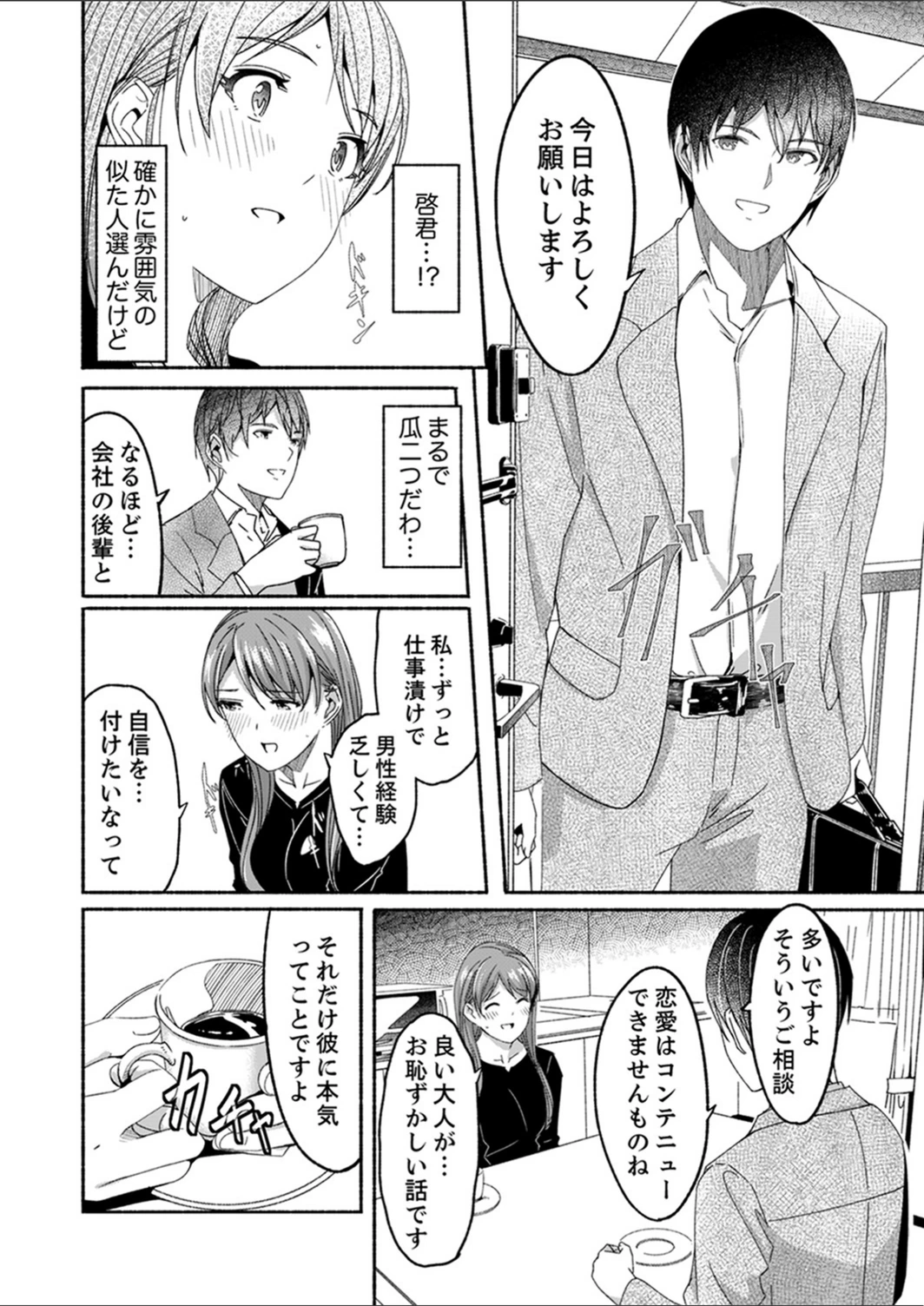 試し読み 8枚目