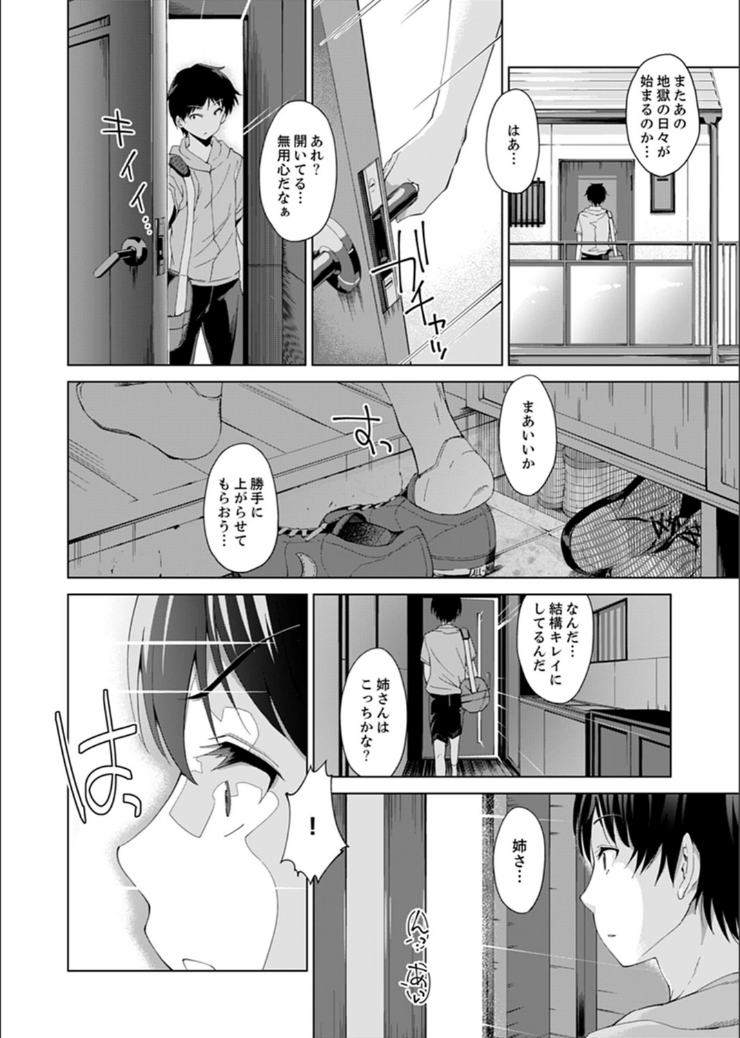 試し読み 4枚目