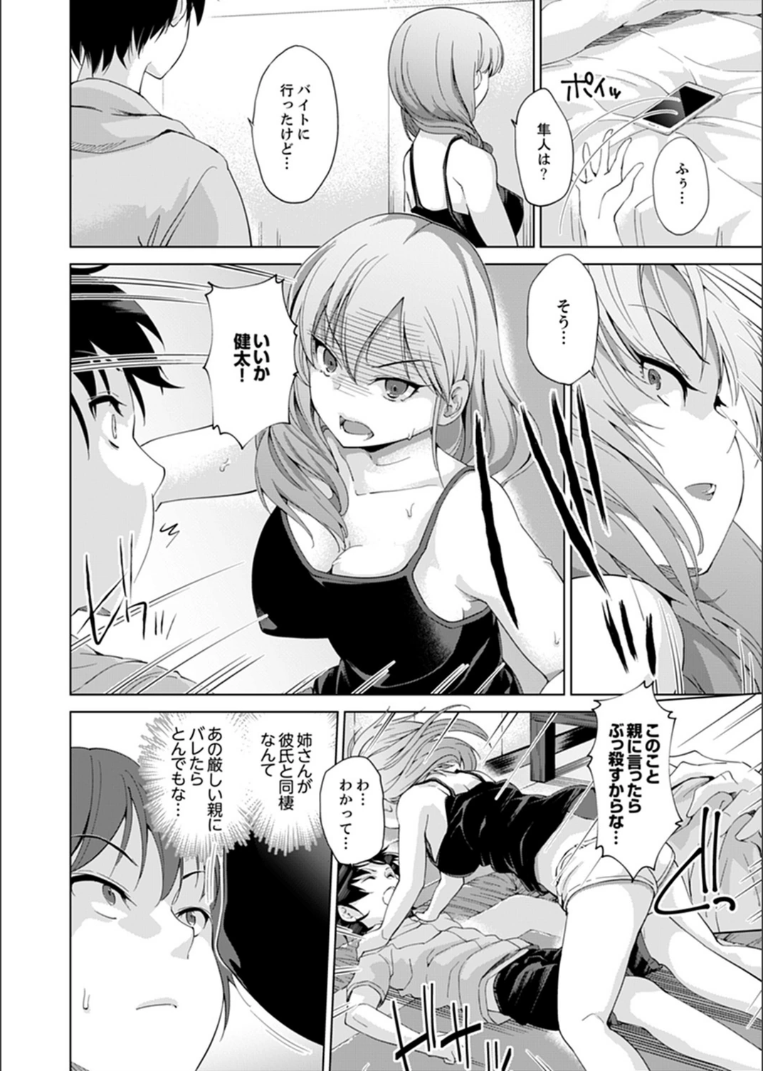 試し読み 8枚目