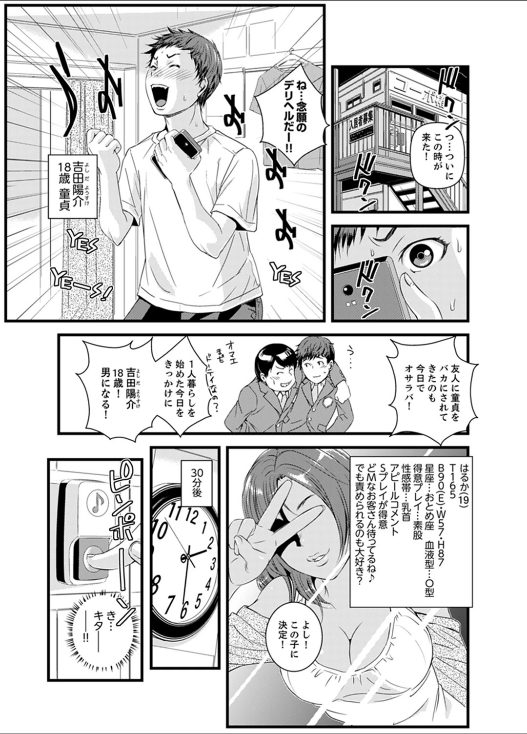 試し読み 3枚目