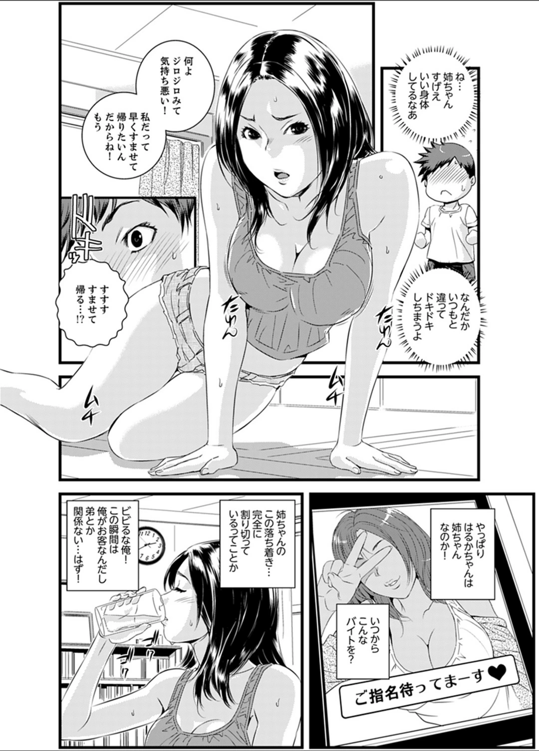 試し読み 6枚目