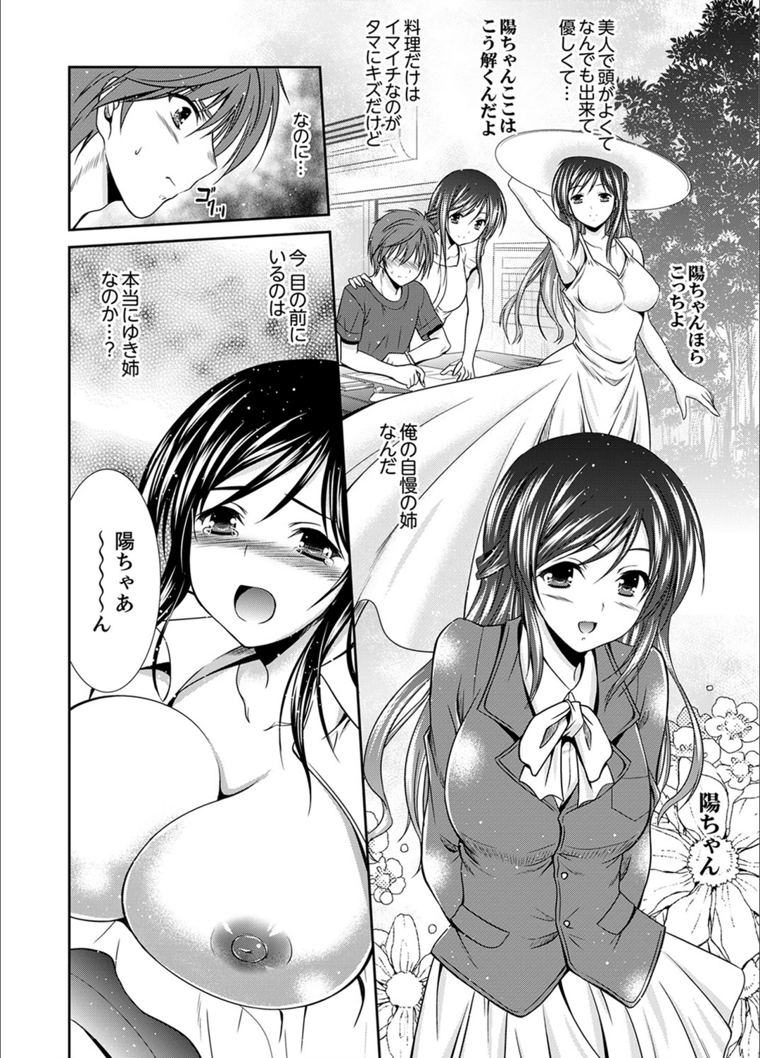 試し読み 6枚目