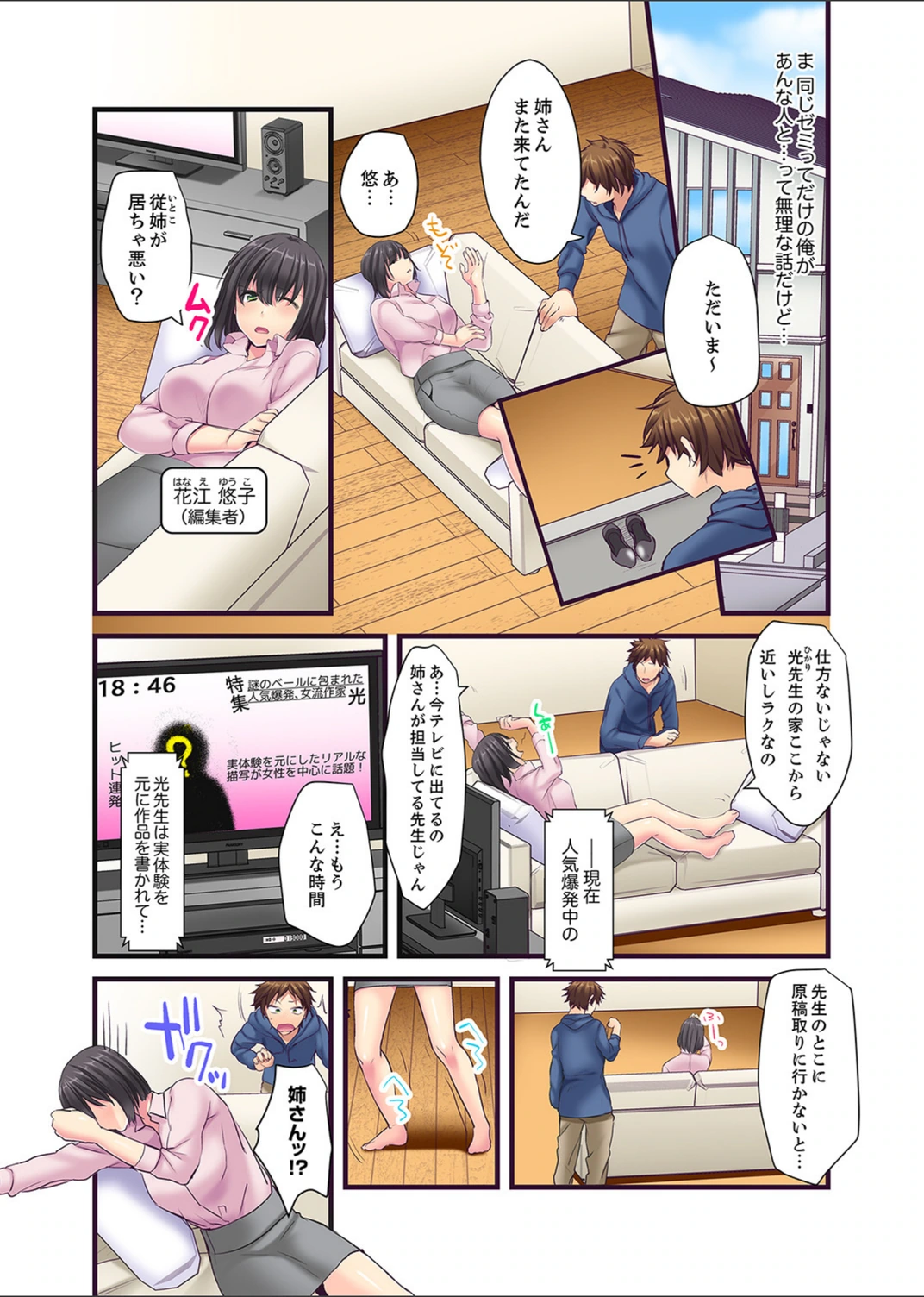 試し読み 5枚目