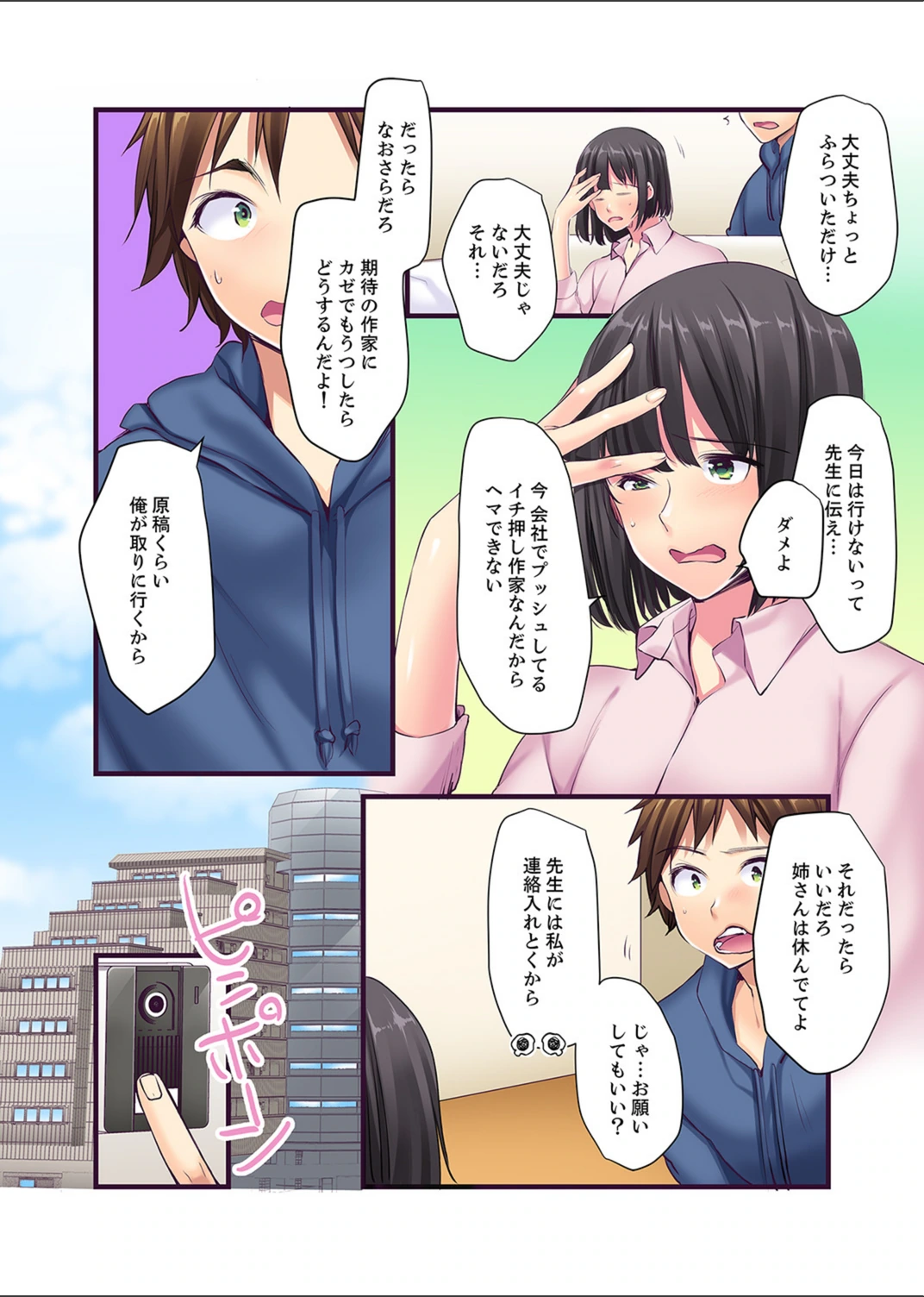 試し読み 6枚目
