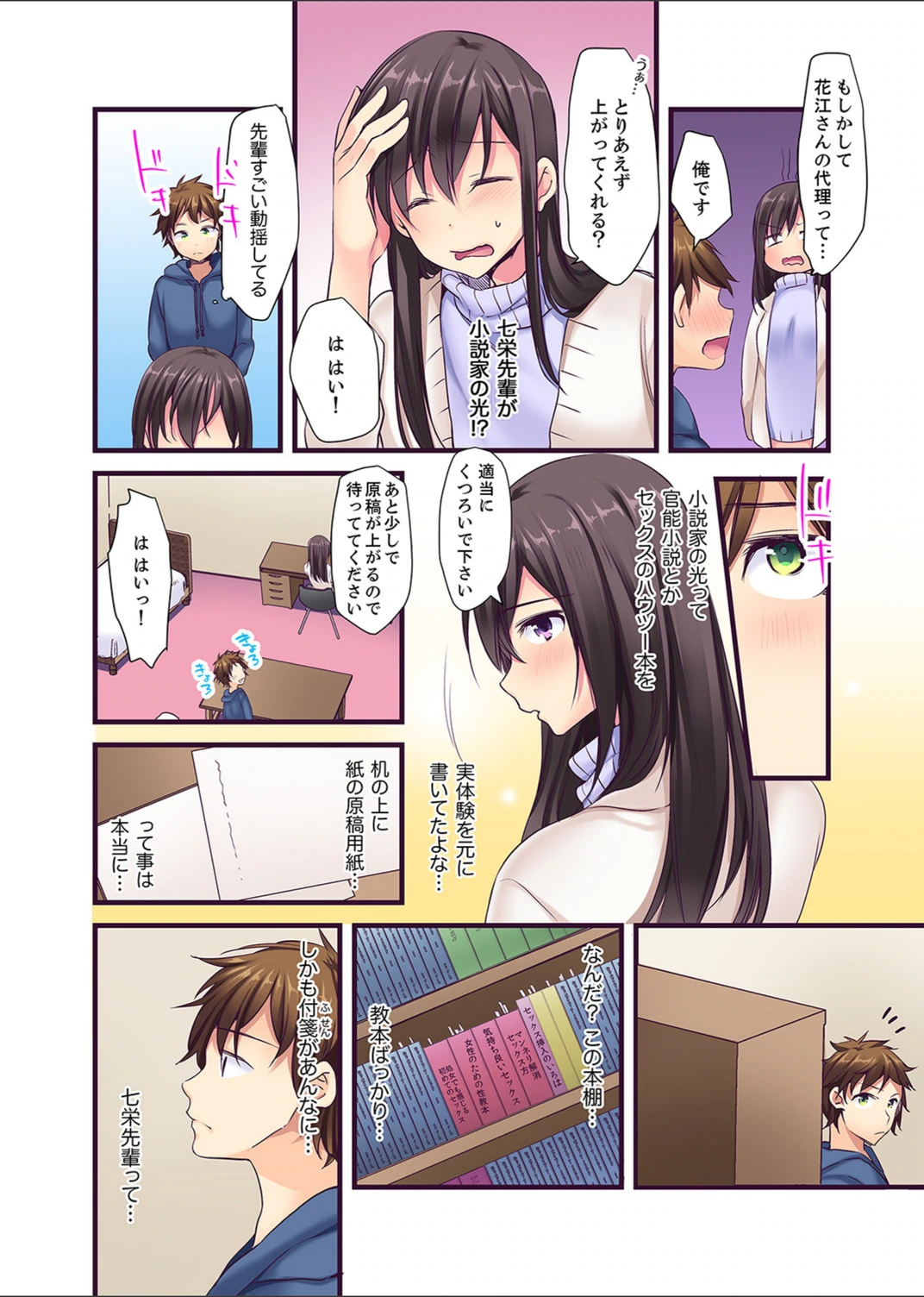 試し読み 8枚目