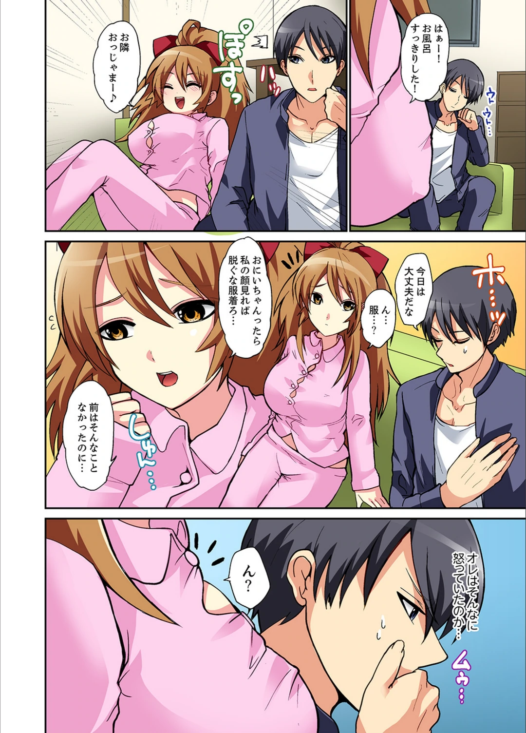 試し読み 8枚目