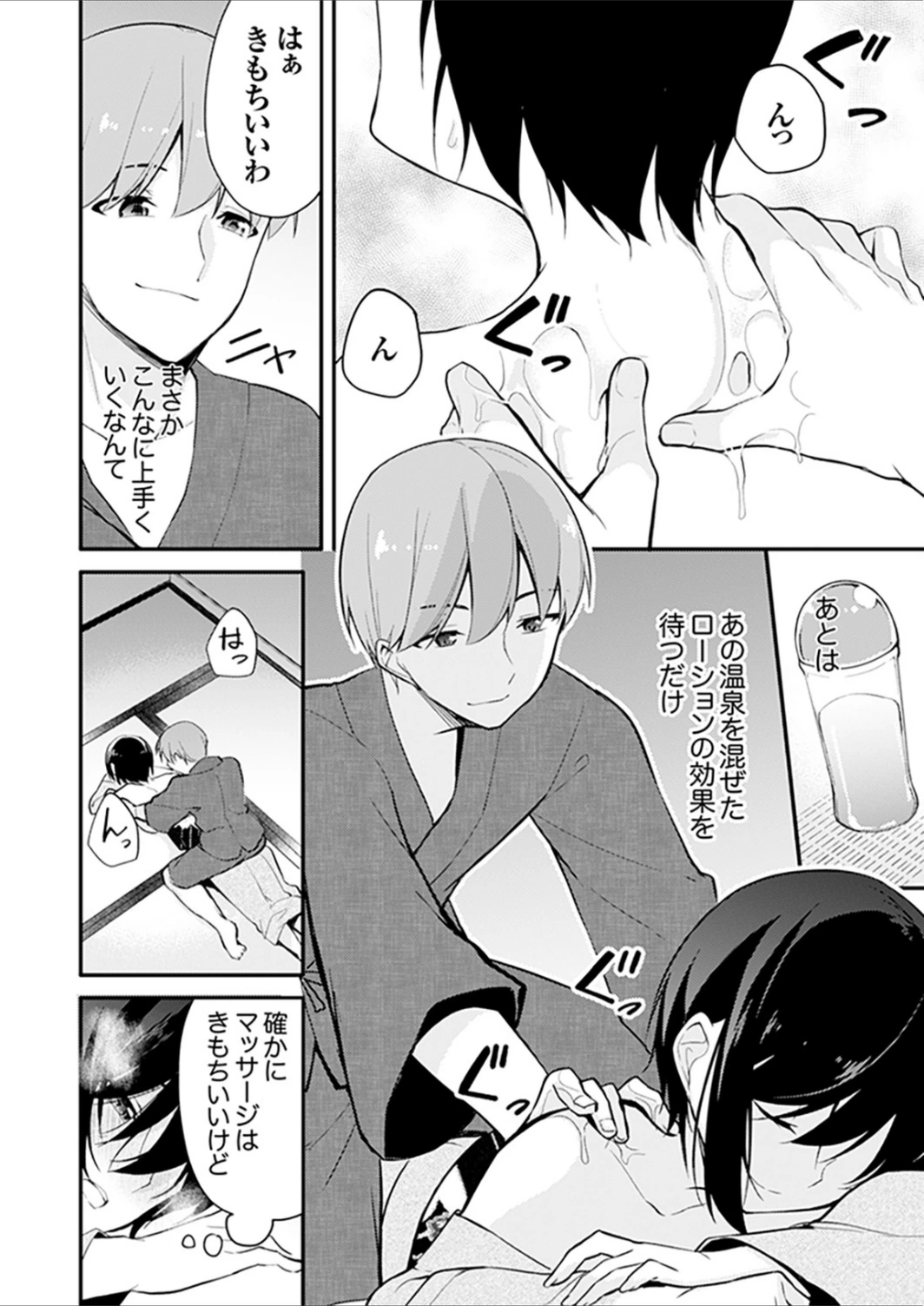 試し読み 8枚目