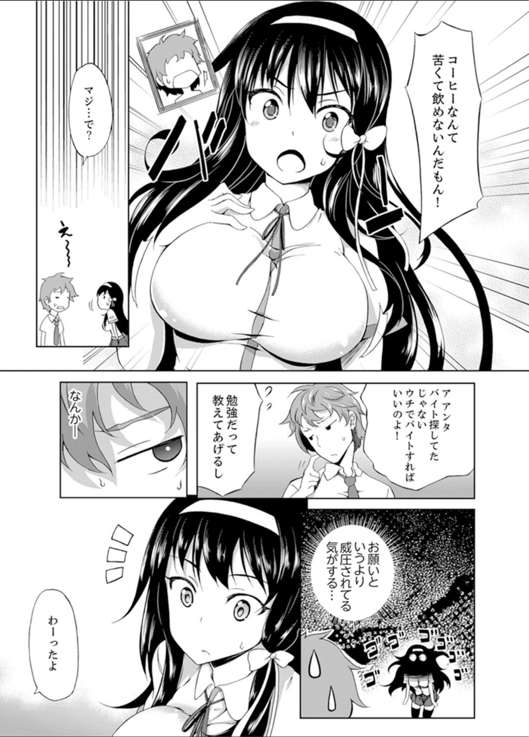 試し読み 7枚目
