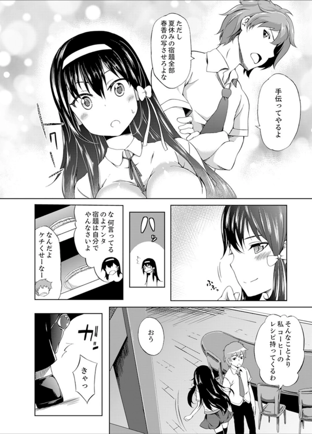 試し読み 8枚目