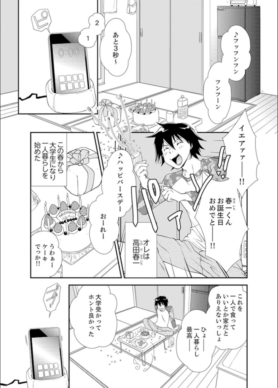 試し読み 3枚目