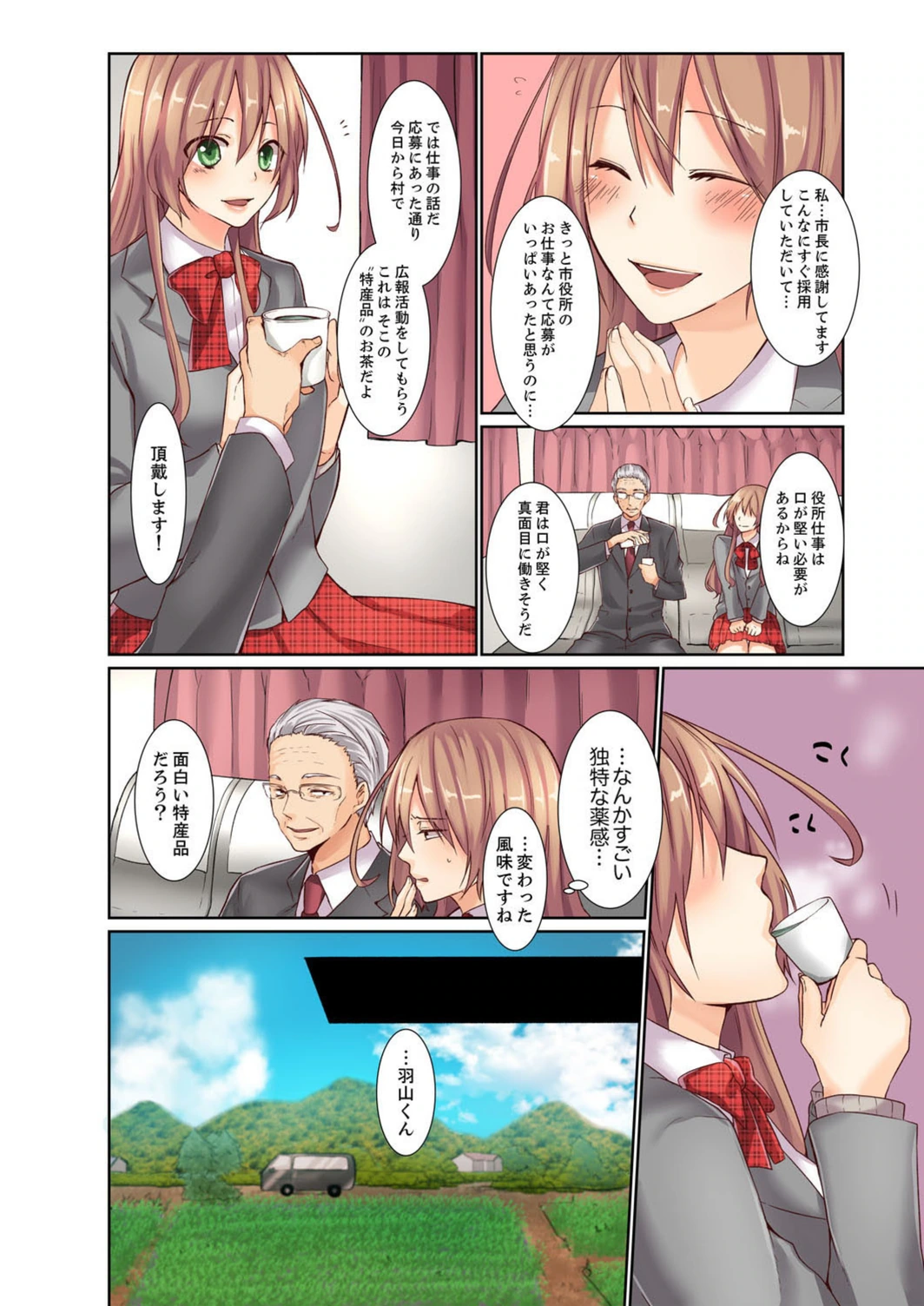 試し読み 4枚目