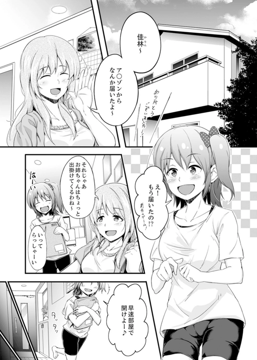 試し読み 3枚目