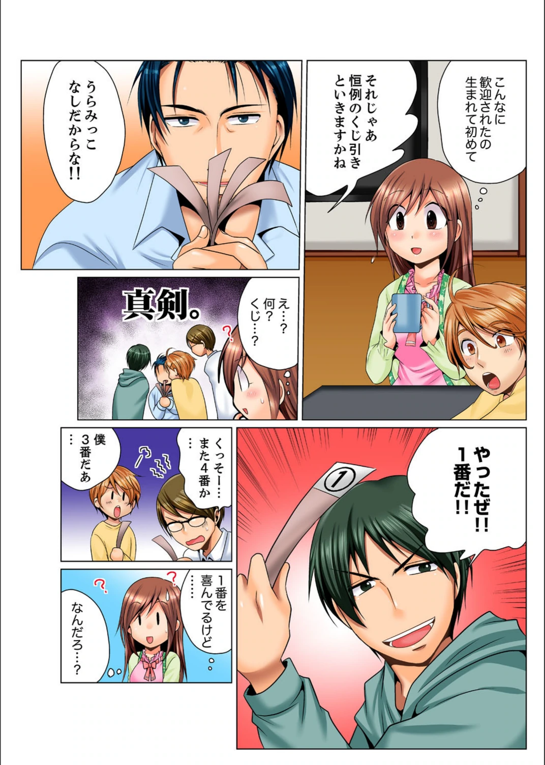 試し読み 6枚目