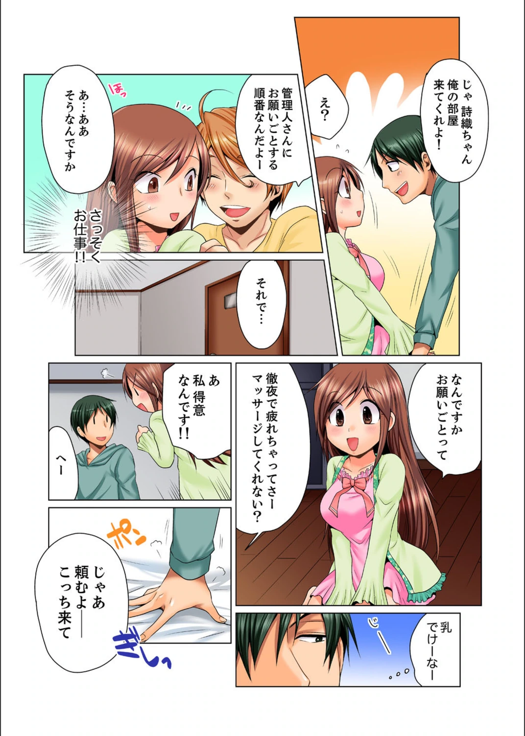 試し読み 7枚目