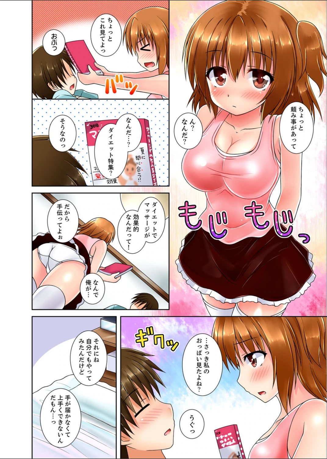 試し読み 6枚目