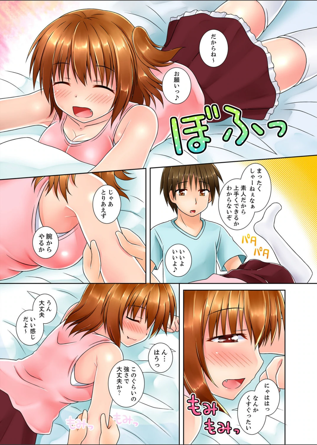試し読み 7枚目