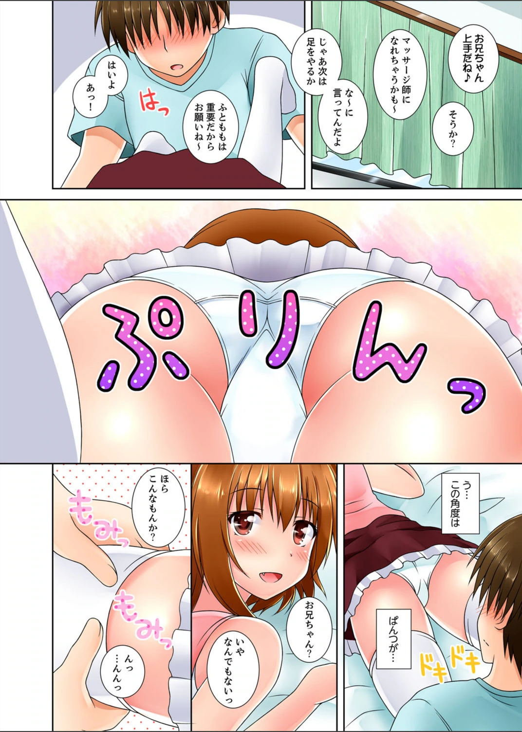 試し読み 8枚目