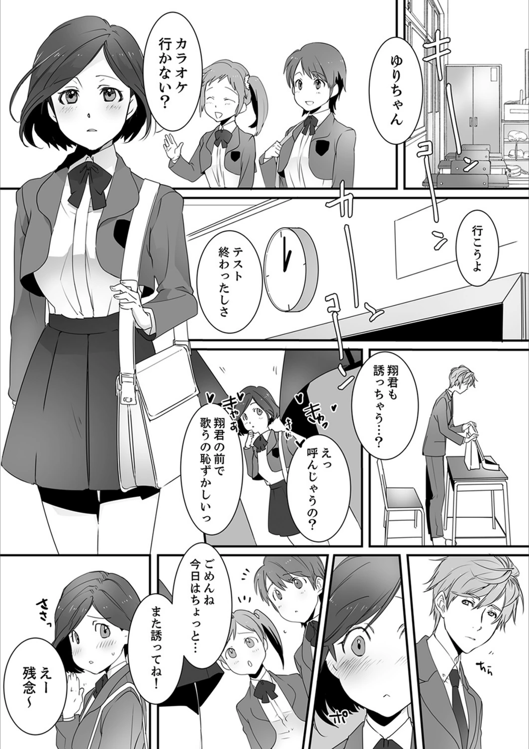 試し読み 3枚目