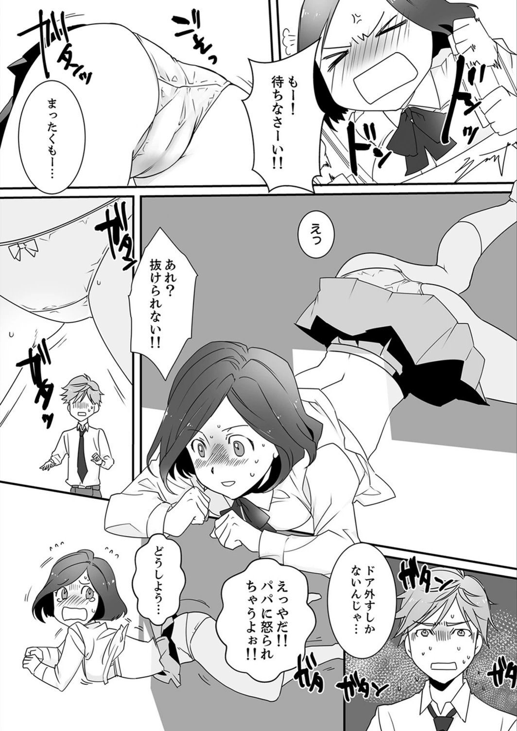 試し読み 8枚目